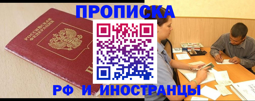 прописка в Ахтубинске