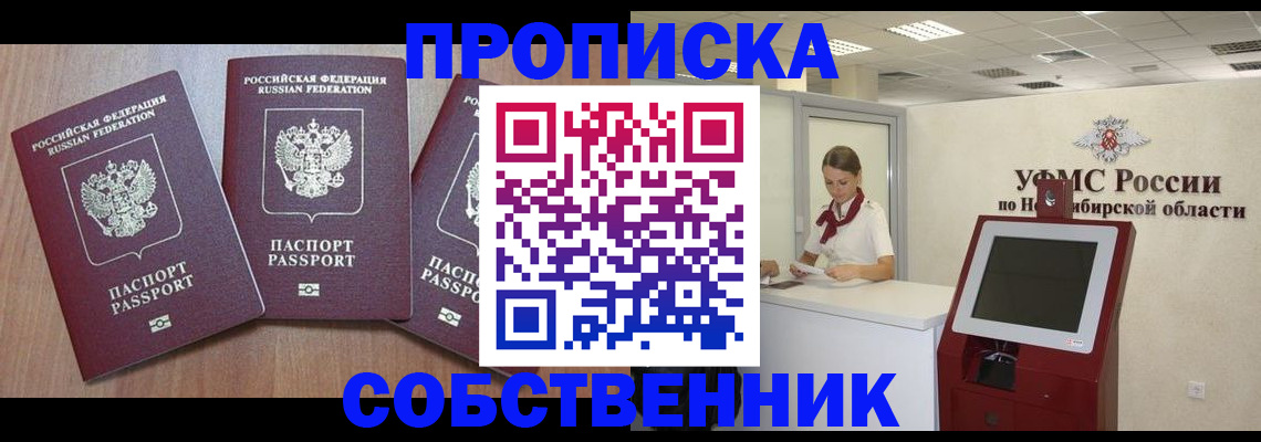 временная регистрация в квартире в Ахтубинске