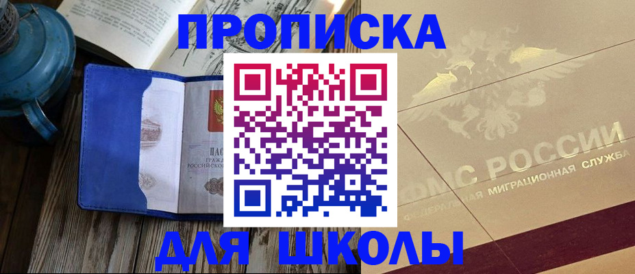 прописка законно в Ахтубинске