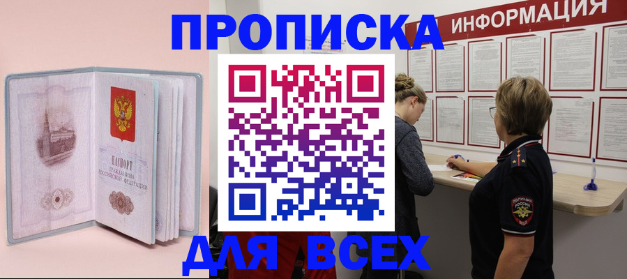 прописка паспорт в Ахтубинске